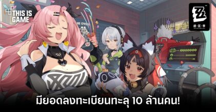 Zenless Zone Zero มียอดลงทะเบียนทะลุ 10 ล้านคน!