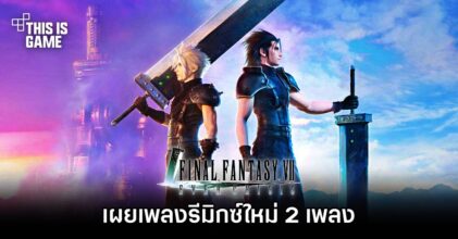 เผยเพลงใหม่ 2 เพลงของ Final Fantasy VII EVER CRISIS