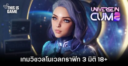 Universe in Cum 2 – จักรวาลแห่งราคะ