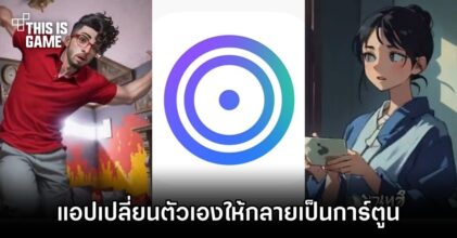 เปลี่ยนตัวเองให้กลายเป็นการ์ตูนด้วยแอป Loopsie: Deforum AI Art