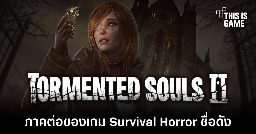 Tormented Souls II ภาคต่อของเกม Survival Horror ชื่อดัง 1 Tormented Souls II ภาคต่อของเกม Survival Horror ชื่อดัง