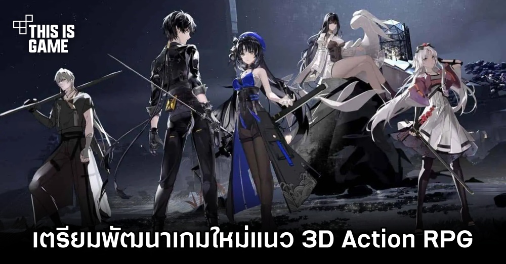 ผู้พัฒนา Wuthering Waves เตรียมพัฒนาเกมใหม่แนว 3D Action RPG