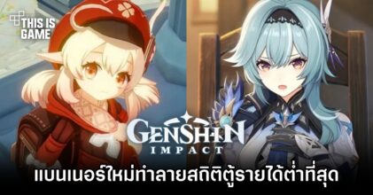แบนเนอร์ Eula & Klee ทำลายสถิติตู้รายได้ต่ำที่สุด