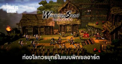 Wandering Sword ปล่อยเทรลเลอร์ตัวใหม่ พร้อมเผยวันวางจำหน่าย