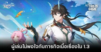 [มีสปอยล์] ผู้เล่น Honkai: Star Rail ไม่พอใจกับภารกิจเนื้อเรื่องใหม่ในอัปเดต 1.3