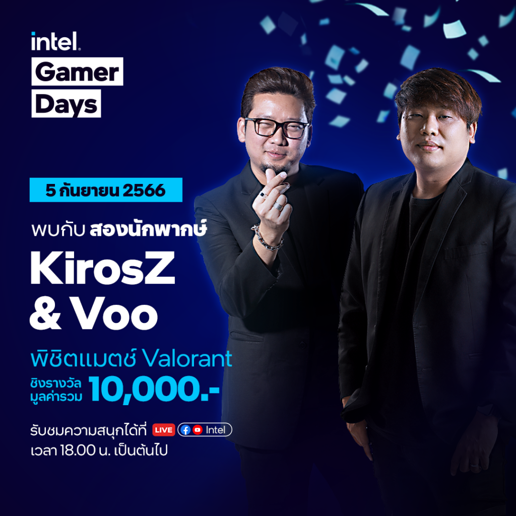 Intel Gamer Days 2023 ระเบิดความสนุกไปกับเทศกาลของเกมเมอร์ 9 Intel Gamer Days 2023 ระเบิดความสนุกไปกับเทศกาลของเกมเมอร์