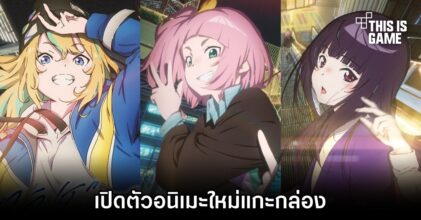 สตูดิโอผู้อยู่เบื้องหลัง เกิดใหม่เป็นลูกโอชิ กำลังสร้างอนิเมะใหม่แกะกล่อง