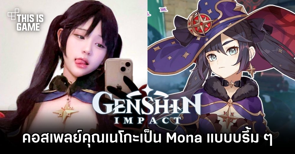 ผลงานคอสเพลย์คุณเนโกะที่แปลงโฉมเป็น Mona จาก Genshin Impact แบบ บรึ้ม ๆ 1 ผลงานคอสเพลย์คุณเนโกะที่แปลงโฉมเป็น Mona จาก Genshin Impact แบบ บรึ้ม ๆ