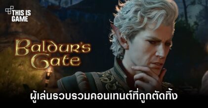 ผู้เล่นรวบรวมคอนเทนต์ที่ถูกตัดทิ้งใน Badur's Gate 3