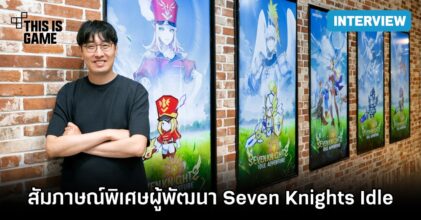 เปิดบทสัมภาษณ์พิเศษผู้พัฒนาเกม Seven Knights Idle