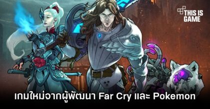 Eon Rus เกมใหม่จากผู้พัฒนา Far Cry และ Pokemon