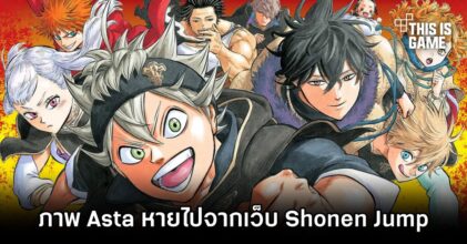 ภาพ Asta จาก Black Clover หายไปจากแบนเนอร์เว็บไซต์ Shonen Jump