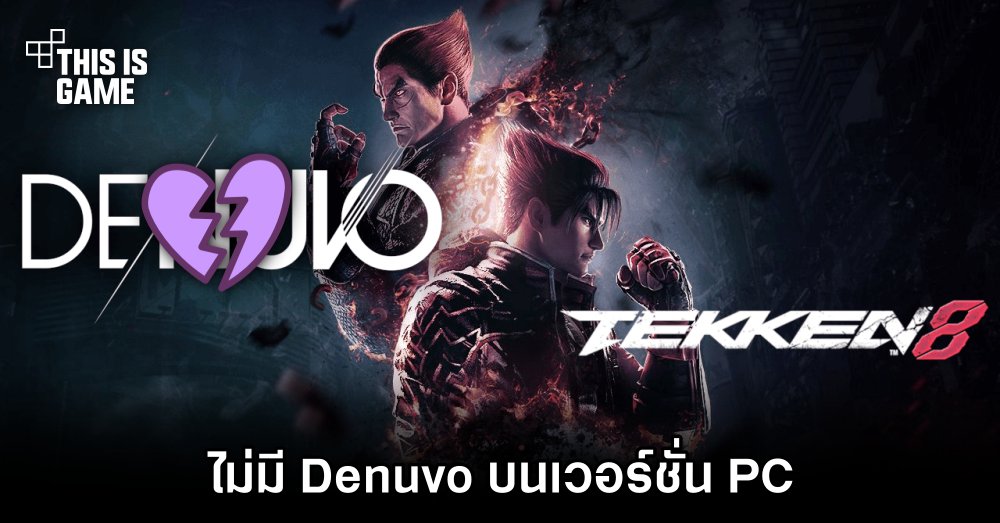 Harada ยืนยัน 'ไม่มี Denuvo ใน TEKKEN 8 บน PC'