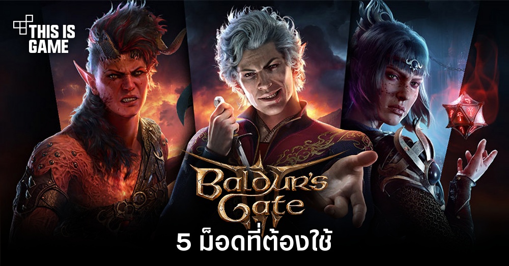 5 ม็อดที่ต้องใช้ใน Baldur's Gate 3 1 5 ม็อดที่ต้องใช้ใน Baldur's Gate 3