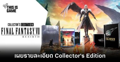 เผยรายละเอียด Final Fantasy VII Rebirth Collector's Edition