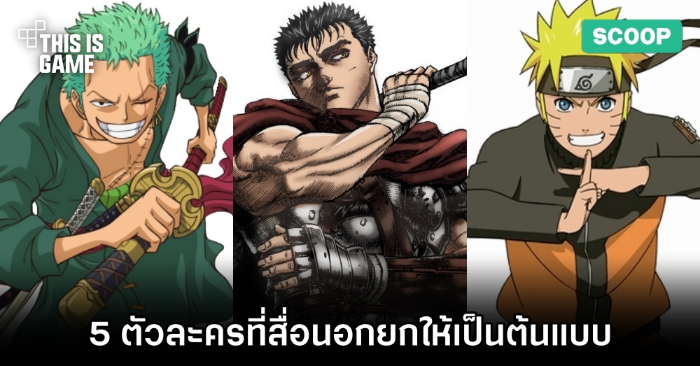 5 ตัวละครที่สื่อนอกยกให้เป็นต้นแบบที่น่าเอาอย่าง 1 5 ตัวละครที่สื่อนอกยกให้เป็นต้นแบบที่น่าเอาอย่าง