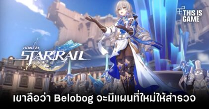 เขาลือว่า Belobog จะมีแผนที่ใหม่ให้สำรวจ