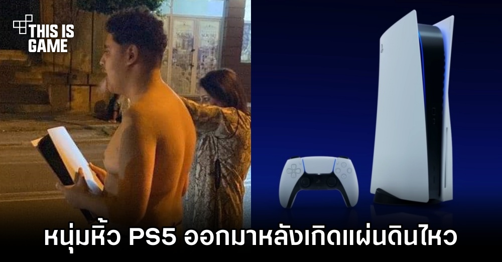 หนุ่มหิ้ว PS5 ออกมาหลังเกิดแผ่นดินไหวในโมรอคโค 1 หนุ่มหิ้ว PS5 ออกมาหลังเกิดแผ่นดินไหวในโมรอคโค