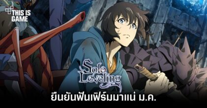 อนิเมะ Solo Leveling ยืนยันฟันเฟิร์มมาแน่ ม.ค.