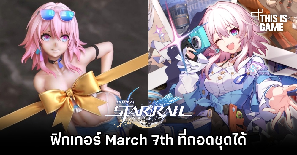 HunYu Studios ปล่อยฟิกเกอร์ March 7th จาก Honkai: Star Rail