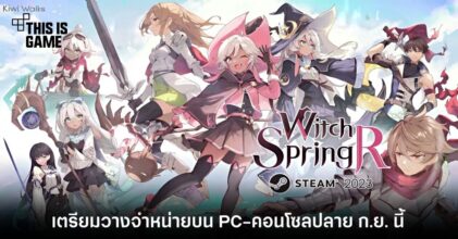 WitchSpring R เกม RPG ที่ขับเคลื่อนด้วยเรื่องราวที่เข้มข้น