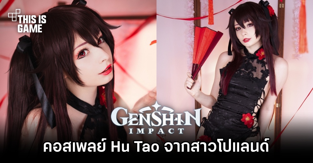 คอสเพลย์ Hu Tao จากสาวโปแลนด์ 1 คอสเพลย์ Hu Tao จากสาวโปแลนด์