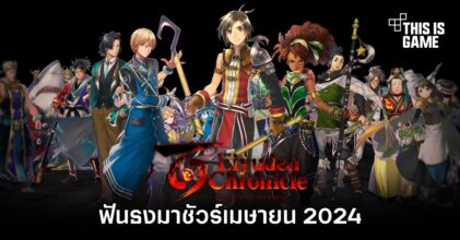 Eiyuden Chronicle: Hundred Heroes ฟันธงมาชัวร์เมษายน 2024