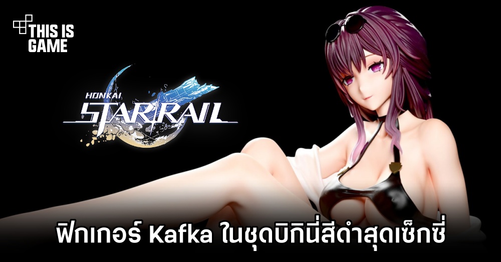 ฟิกเกอร์ Kafka จาก Honkai: Star Rail ในชุดบิกินี่สีดำสุดเซ็กซี่ 1 ฟิกเกอร์ Kafka จาก Honkai: Star Rail ในชุดบิกินี่สีดำสุดเซ็กซี่