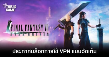 Final Fantasy VII EVER CRISIS ประกาศบล็อกการใช้ VPN แบบจัดเต็ม