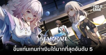 Honkai: Star Rail ขึ้นแท่นเกมทำเงินได้มากที่สุดอันดับ 5 ประจำเดือนสิงหาคม