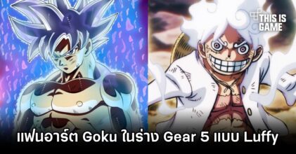 แฟนอาร์ต Goku ในร่าง Gear 5 แบบ Luffy