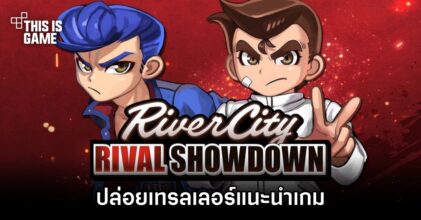 River City: Rival Showdown ปล่อยเทรลเลอร์แนะนำเกม