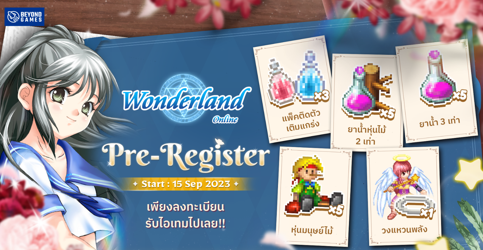 Wonderland Online Mobile เปิดลงทะเบียนล่วงหน้าเเล้ว! 1 Wonderland Online Mobile เปิดลงทะเบียนล่วงหน้าเเล้ว!