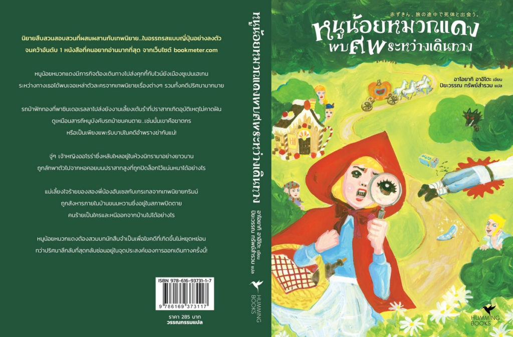Once Upon a Crime กาลครั้งหนึ่งกับคดีปริศนา 2 Once Upon a Crime กาลครั้งหนึ่งกับคดีปริศนา