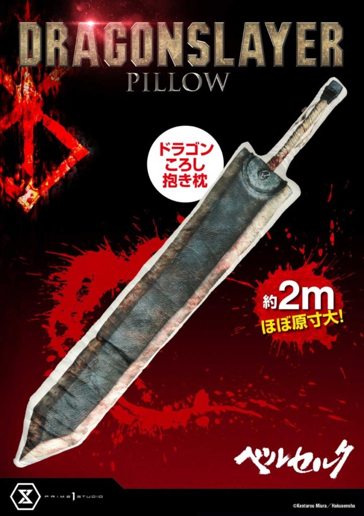 กอดหมอนนอนฟัน!! กับ Dragon Slayer Pillow 4 กอดหมอนนอนฟัน!! กับ Dragon Slayer Pillow