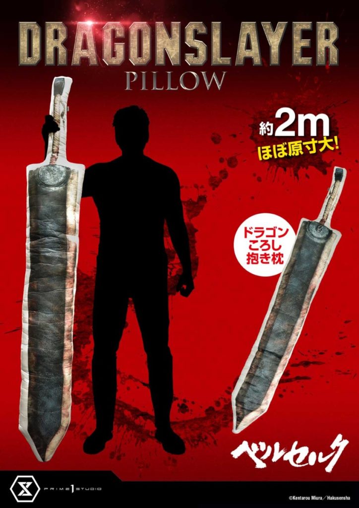 กอดหมอนนอนฟัน!! กับ Dragon Slayer Pillow 2 กอดหมอนนอนฟัน!! กับ Dragon Slayer Pillow
