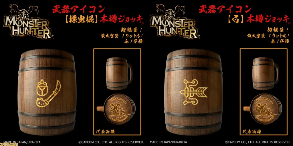 แก้วถังไม้ Monster Hunter มาดื่มด่ำความสุนทรีย์ของนักล่ากันเถอะ