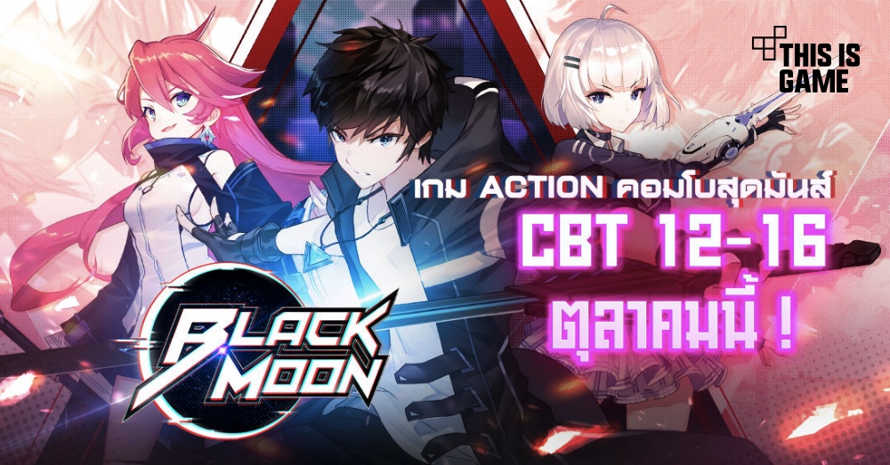 Black Moon เปิดทดสอบเวอร์ชั่น CBT สโตร์ไทยแล้ว