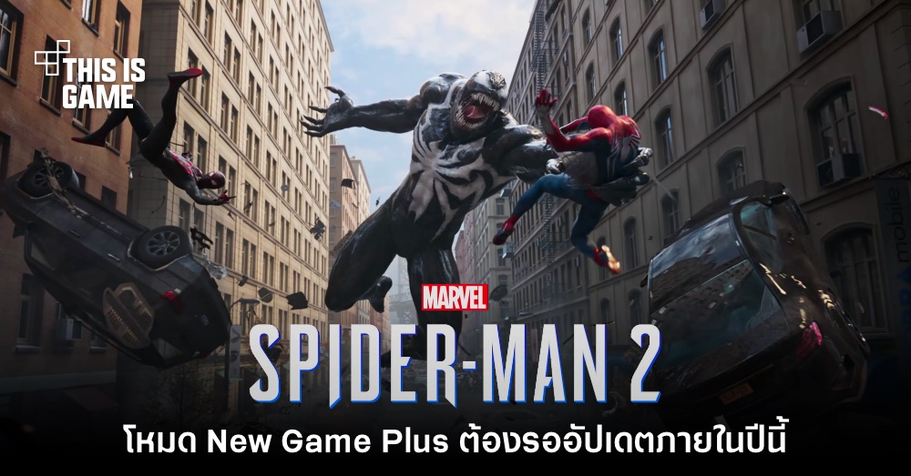 Marvel's Spider-Man 2 จะมีโหมด New Game Plus ในภายหลัง