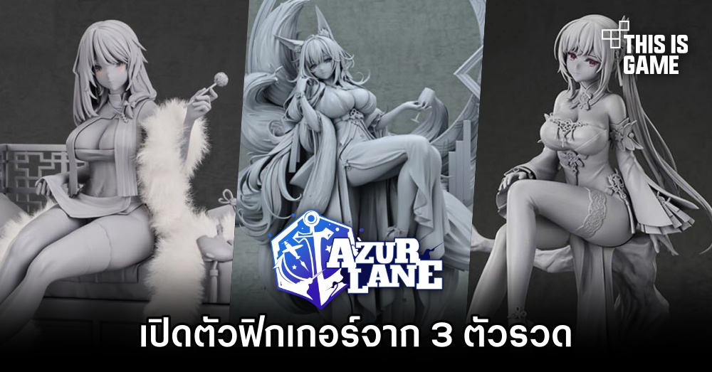 Good Smile Company เปิดตัวฟิกเกอร์จาก Azur Lane 3 ตัวรวด 1 Good Smile Company เปิดตัวฟิกเกอร์จาก Azur Lane 3 ตัวรวด
