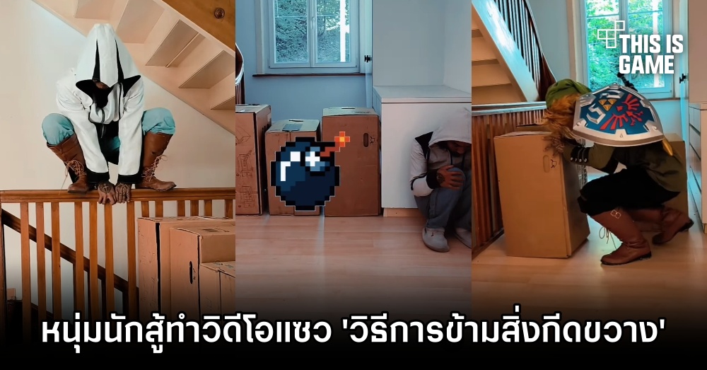 หนุ่มนักสู้ทำวิดีโอแซว 'วิธีการข้ามสิ่งกีดขวาง' 1 หนุ่มนักสู้ทำวิดีโอแซว 'วิธีการข้ามสิ่งกีดขวาง'