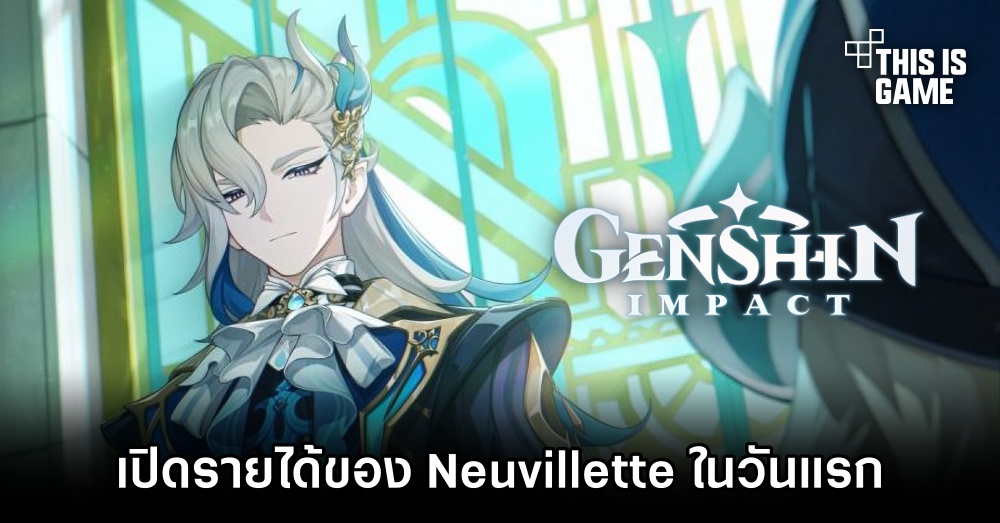 เปิดรายได้ของ Neuvillette ในวันแรกที่วางขายใน Genshin Impact 1 เปิดรายได้ของ Neuvillette ในวันแรกที่วางขายใน Genshin Impact