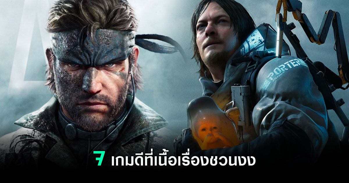 7 เกมดีที่เนื้อเรื่องชวนงง 1 7 เกมดีที่เนื้อเรื่องชวนงง