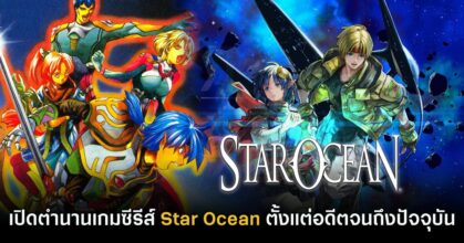 Star Ocean