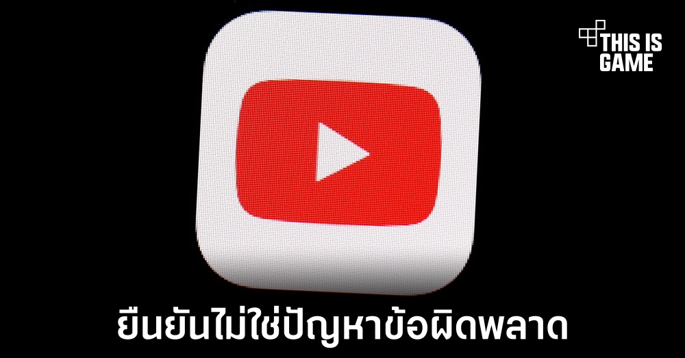 YouTube ยืนยันการแสดงผลผิดพลาดในเบราว์เซอร์ไม่ใช่เรื่องผิดปกติ