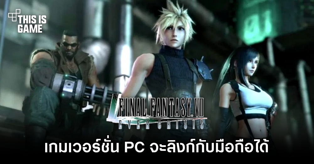 Final Fantasy VII: Ever Crisis เวอร์ชั่น PC จะลิงก์กับมือถือได้