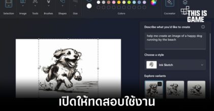 Microsoft ปล่อยอัปเดตใหม่ให้ Paint รองรับการสร้างภาพจากข้อความได้แล้ว