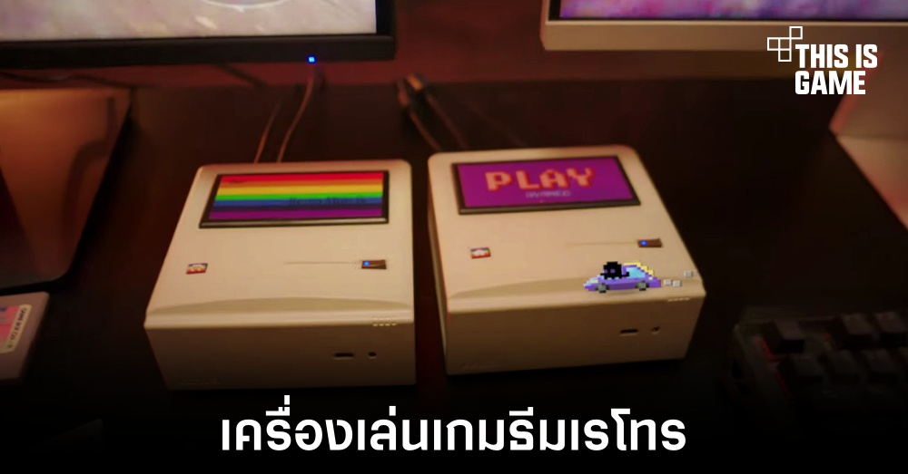 Ayaneo เปิดตัวเครื่องเล่นเกมมินิพีซีรุ่นใหม่ในธีมเรโทร 1 Ayaneo เปิดตัวเครื่องเล่นเกมมินิพีซีรุ่นใหม่ในธีมเรโทร