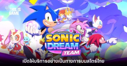 Sonic Dream Team เปิดให้บริการบนสโตร์ไทยแล้ววันนี้