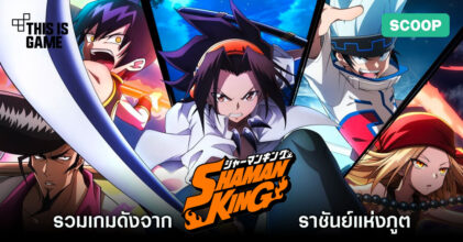 รวมเกมดังจาก Shaman King ราชันย์แห่งภูต